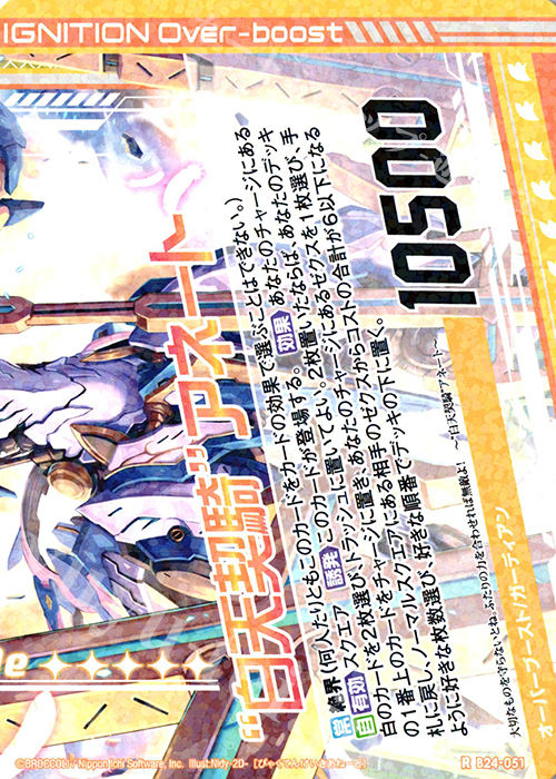 R “白天契騎”アネート(下部) | 販売 | [B24] 誓約舞装編 絆が導く未来 | Z/X-Zillions of enemy X-｜ゼクス