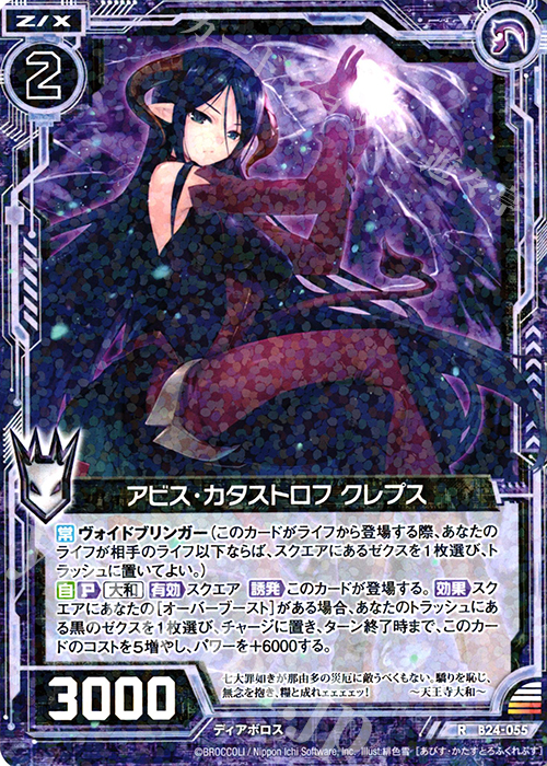 R アビス・カタストロフ クレプス | 販売 | [B24] 誓約舞装編 絆が導く未来 | Z/X-Zillions of enemy X-｜ゼクス