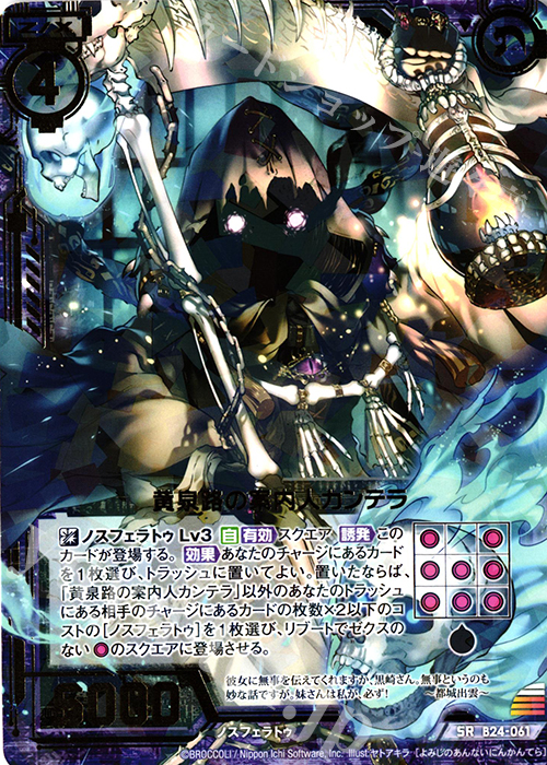 SR 黄泉路の案内人カンテラ | 販売 | [B24] 誓約舞装編 絆が導く未来 | Z/X-Zillions of enemy X-｜ゼクス