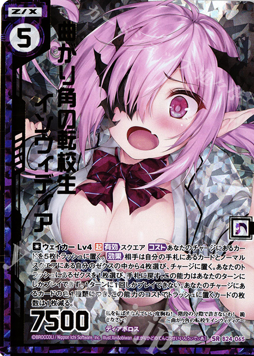 SRH 曲がり角の転校生インウィディア(ホロ)(エンジョイフレーム) | 販売 | [B24] 誓約舞装編 絆が導く未来 | Z/X-Zillions of enemy X-｜ゼクス