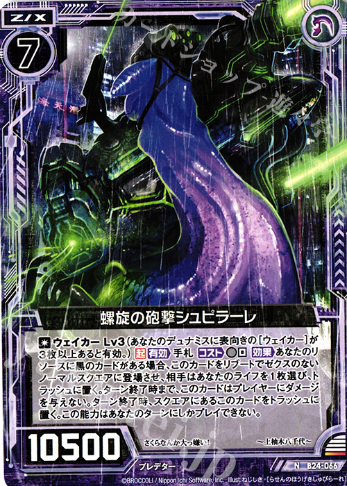 N 螺旋の砲撃シュピラーレ | 販売 | [B24] 誓約舞装編 絆が導く未来 | Z/X-Zillions of enemy X-｜ゼクス