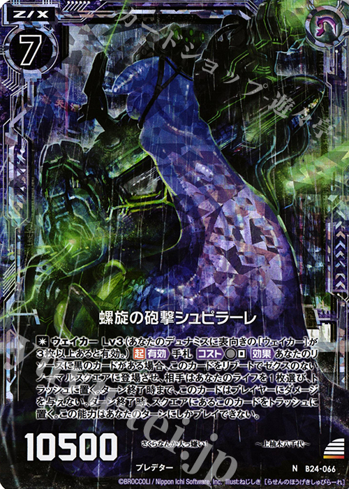 NH 螺旋の砲撃シュピラーレ(ホロ) | 販売 | [B24] 誓約舞装編 絆が導く未来 | Z/X-Zillions of enemy X-｜ゼクス