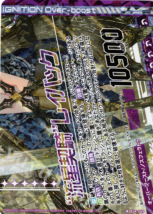 RH “流星契騎”レイバック(下部)(ホロ) | 買取 | [B24] 誓約舞装編 絆が導く未来 | Z/X-Zillions of enemy X-｜ゼクス