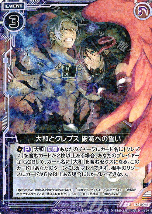 R 大和とクレプス 破滅への誓い | 販売 | [B24] 誓約舞装編 絆が導く未来 | Z/X-Zillions of enemy X-｜ゼクス