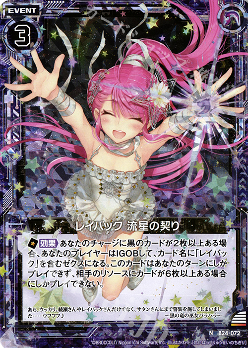 NH レイバック 流星の契り(ホロ) | 販売 | [B24] 誓約舞装編 絆が導く未来 | Z/X-Zillions of enemy X-｜ゼクス