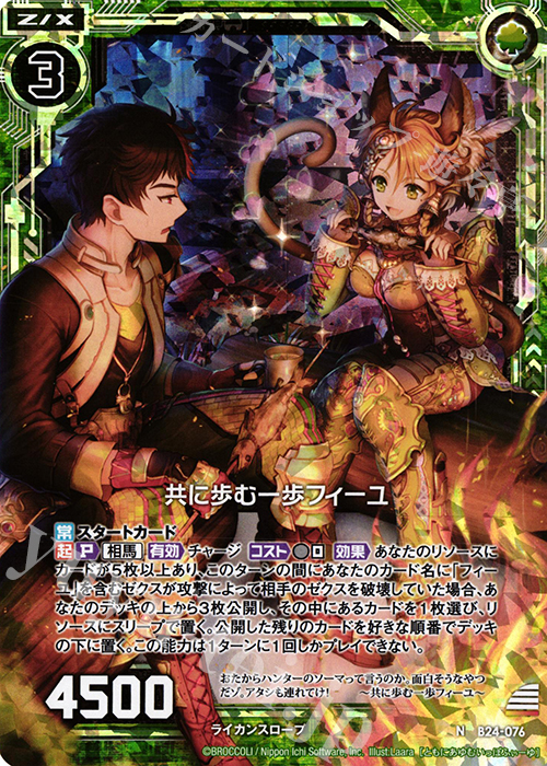 NH 共に歩む一歩フィーユ(ホロ) | 買取 | [B24] 誓約舞装編 絆が導く未来 | Z/X-Zillions of enemy X-｜ゼクス