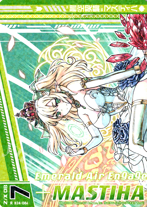 R “碧空契騎”マスティハ(上部) | 販売 | [B24] 誓約舞装編 絆が導く未来 | Z/X-Zillions of enemy X-｜ゼクス