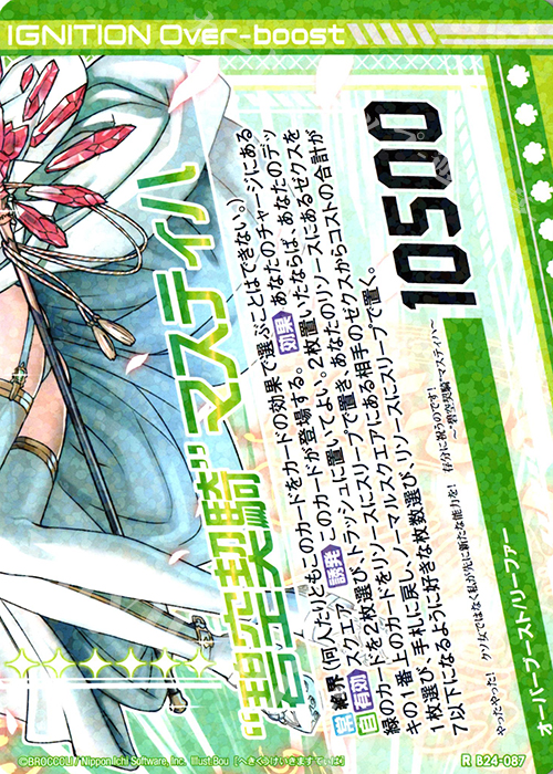 R “碧空契騎”マスティハ(下部) | 販売 | [B24] 誓約舞装編 絆が導く未来 | Z/X-Zillions of enemy X-｜ゼクス