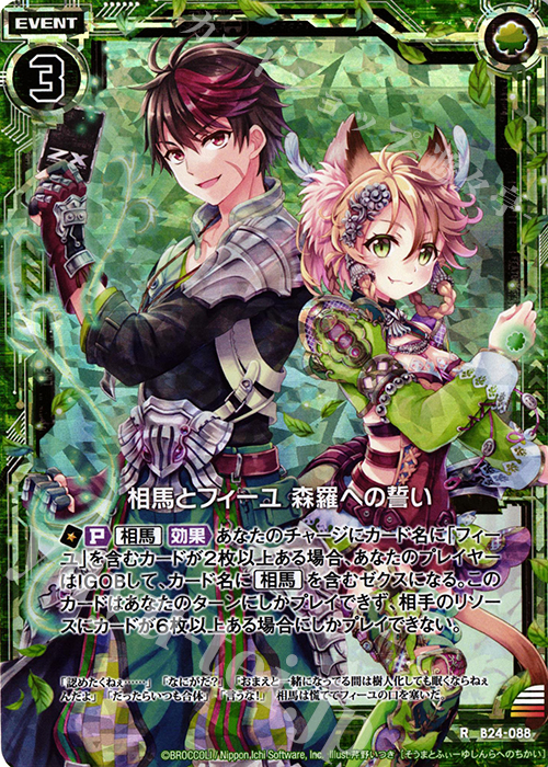 RH 相馬とフィーユ 森羅への誓い(ホロ) | 販売 | [B24] 誓約舞装編 絆が導く未来 | Z/X-Zillions of enemy X-｜ゼクス
