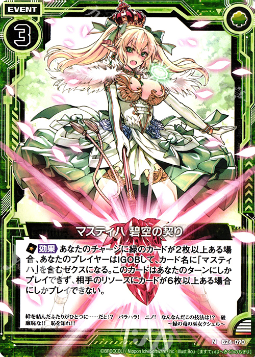 N マスティハ 蒼空の契り | 販売 | [B24] 誓約舞装編 絆が導く未来 | Z/X-Zillions of enemy X-｜ゼクス