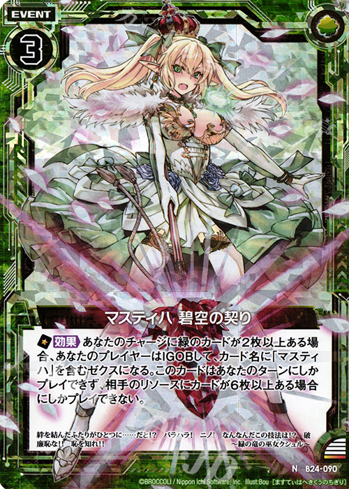 NH マスティハ 蒼空の契り(ホロ) | 販売 | [B24] 誓約舞装編 絆が導く未来 | Z/X-Zillions of enemy X-｜ゼクス