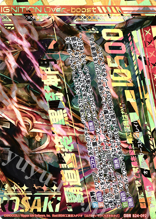 OBR “覇道誓装”黒崎神門(下部) | 販売 | [B24] 誓約舞装編 絆が導く未来 | Z/X-Zillions of enemy X-｜ゼクス