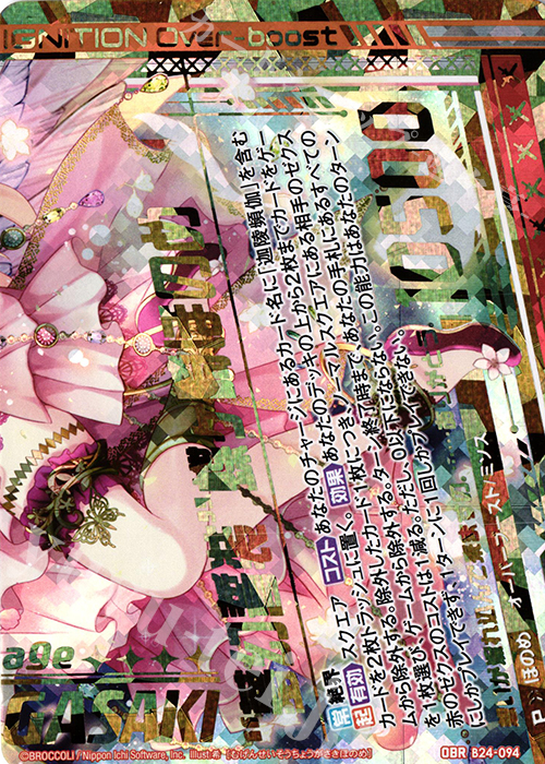 OBR “夢幻誓装”蝶ヶ崎ほのめ(下部) | 販売 | [B24] 誓約舞装編 絆が導く未来 | Z/X-Zillions of enemy X-｜ゼクス