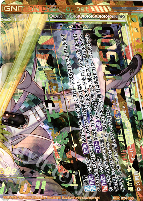 OBR “仁愛誓装”天王寺飛鳥(下部) | 販売 | [B24] 誓約舞装編 絆が導く未来 | Z/X-Zillions of enemy X-｜ゼクス