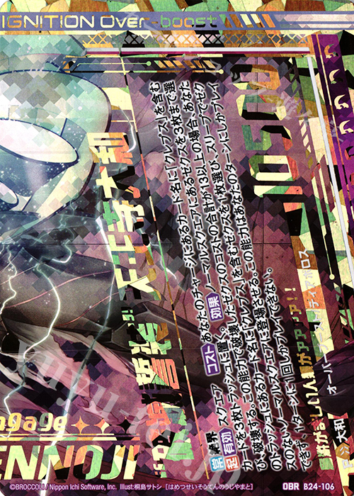 OBR “破滅誓装”天王寺大和(下部) | 販売 | [B24] 誓約舞装編 絆が導く未来 | Z/X-Zillions of enemy X-｜ゼクス