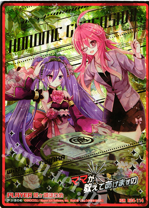 IGR 蝶ヶ崎ほのめ | 販売 | [B24] 誓約舞装編 絆が導く未来 | Z/X-Zillions of enemy X-｜ゼクス