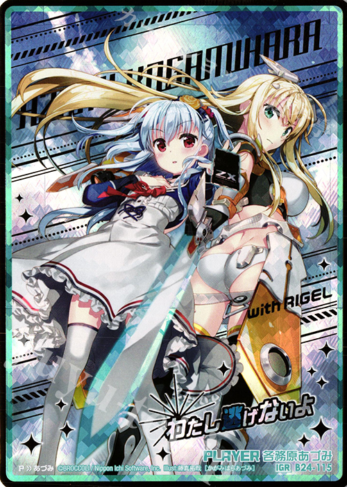 IGR 各務原あづみ | 販売 | [B24] 誓約舞装編 絆が導く未来 | Z/X-Zillions of enemy X-｜ゼクス