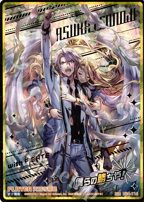 IGR 天王寺飛鳥 | 販売 | [B24] 誓約舞装編 絆が導く未来 | Z/X-Zillions of enemy X-｜ゼクス