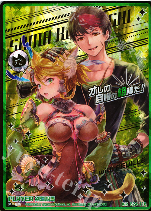 IGR 剣淵相馬 | 販売 | [B24] 誓約舞装編 絆が導く未来 | Z/X-Zillions of enemy X-｜ゼクス
