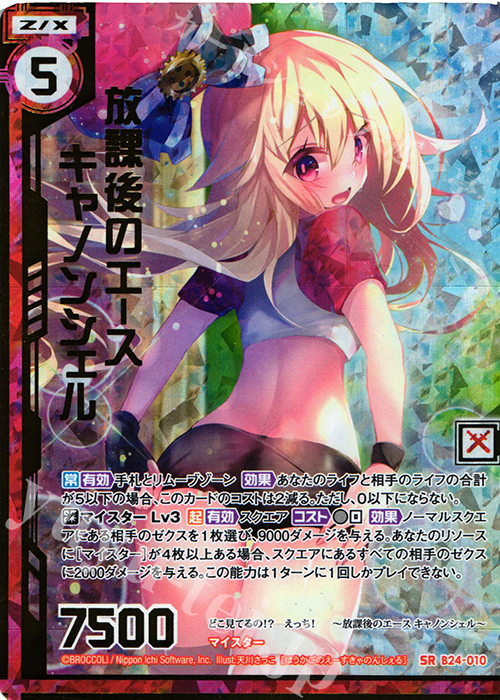 SRH 放課後のエース キャノンシェル(ホロ)(エンジョイフレーム)(カードガチャ仕様) | 販売 | [B24] 誓約舞装編 絆が導く未来 | Z/X-Zillions of enemy X-｜ゼクス