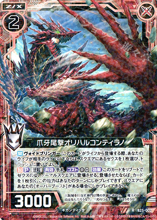 R 爪牙尾撃オリハルコンティラノ | 販売 | [B25] 誓約舞装編 明日に輝く絆 | Z/X-Zillions of enemy X-｜ゼクス