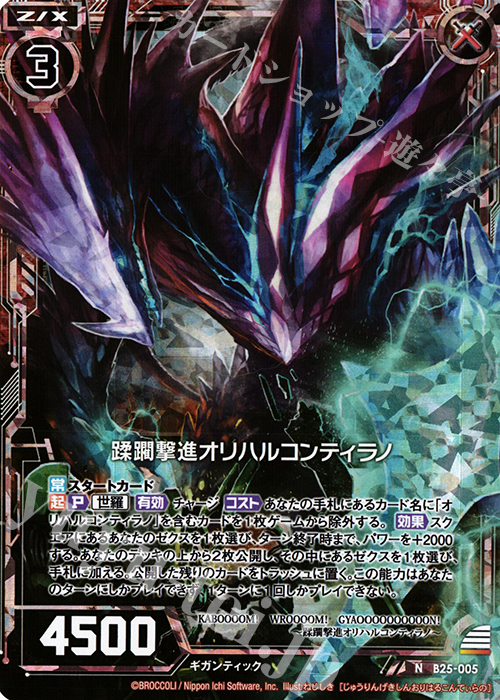NH 蹂躙撃進オリハルコンティラノ(ホロ) | 販売 | [B25] 誓約舞装編 明日に輝く絆 | Z/X-Zillions of enemy X-｜ゼクス