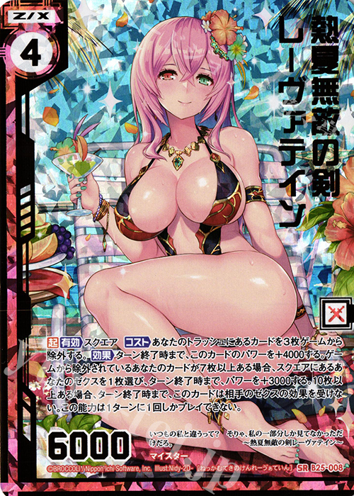 SRH 熱夏無敵の剣レーヴァテイン(ホロ)(エンジョイフレーム) | 販売 | [B25] 誓約舞装編 明日に輝く絆 | Z/X-Zillions of enemy X-｜ゼクス