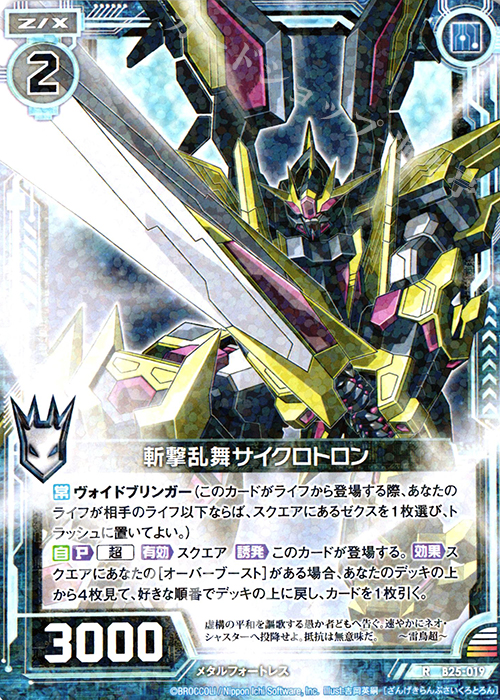 R 斬撃乱舞サイクロトロン | 販売 | [B25] 誓約舞装編 明日に輝く絆 | Z/X-Zillions of enemy X-｜ゼクス