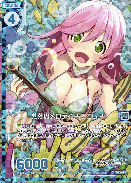 NH 灼熱のメロディア ニコレア(ホロ)(エンジョイフレーム) | 販売 | [B25] 誓約舞装編 明日に輝く絆 | Z/X-Zillions of enemy X-｜ゼクス