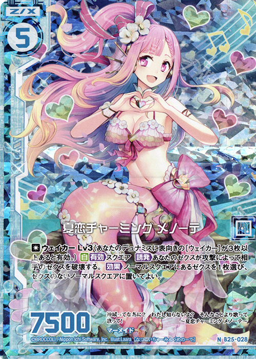 NH 夏恋チャーミング メノーテ(ホロ)(エンジョイフレーム) | 販売 | [B25] 誓約舞装編 明日に輝く絆 | Z/X-Zillions of enemy X-｜ゼクス