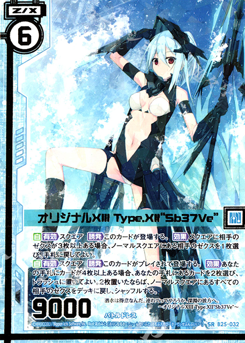 SR オリジナルXIII Type.XII"Sb37Ve"(エンジョイフレーム) | 販売 | [B25] 誓約舞装編 明日に輝く絆 | Z/X-Zillions of enemy X-｜ゼクス