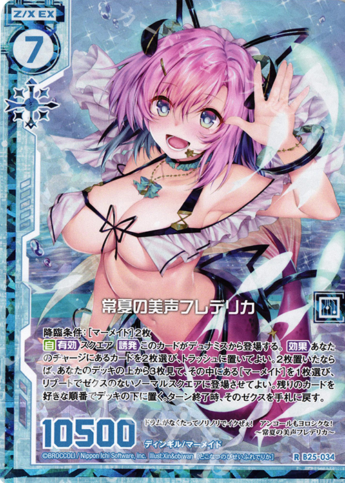 RH 常夏の美声フレデリカ(ホロ)(エンジョイフレーム) | 販売 | [B25] 誓約舞装編 明日に輝く絆 | Z/X-Zillions of enemy X-｜ゼクス