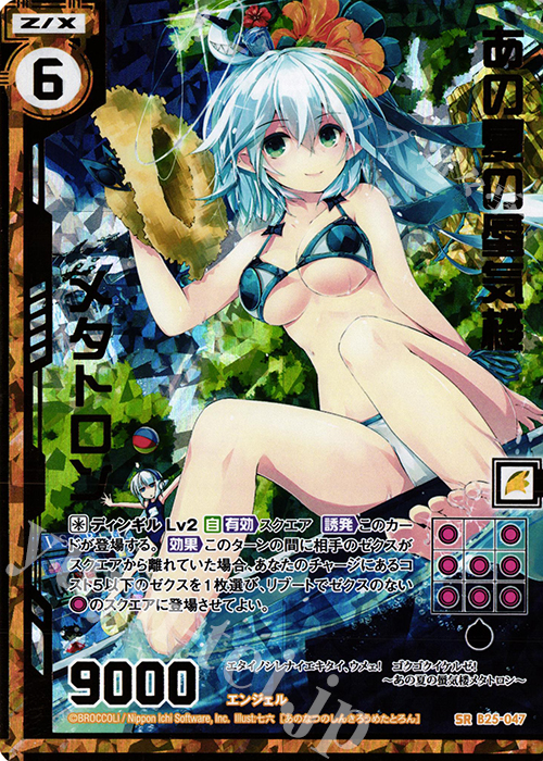 SRH あの夏の蜃気楼メタトロン(ホロ)(エンジョイフレーム) | 販売 | [B25] 誓約舞装編 明日に輝く絆 | Z/X-Zillions of enemy X-｜ゼクス