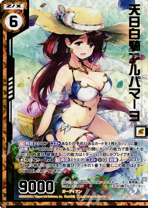SRH 天日白騎アルパマーヨ(ホロ)(エンジョイフレーム) | 販売 | [B25] 誓約舞装編 明日に輝く絆 | Z/X-Zillions of enemy X-｜ゼクス