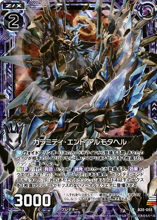 RH カラミティ・エンド アルモタヘル(ホロ) | 販売 | [B25] 誓約舞装編 明日に輝く絆 | Z/X-Zillions of enemy X-｜ゼクス