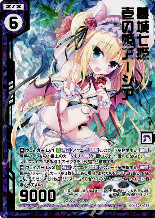 SRH 墓城七姫 壱の姫アーシア(ホロ)(エンジョイフレーム) | 販売 | [B25] 誓約舞装編 明日に輝く絆 | Z/X-Zillions of enemy X-｜ゼクス