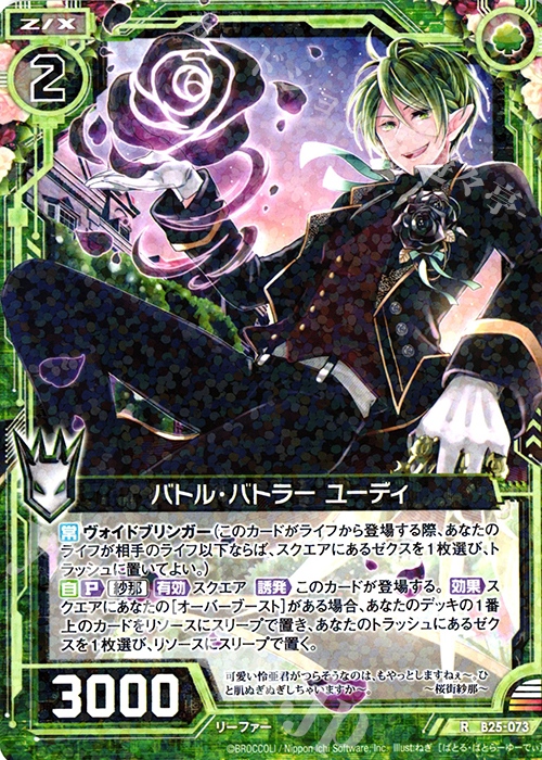R バトル・バトラー ユーディ | 販売 | [B25] 誓約舞装編 明日に輝く絆 | Z/X-Zillions of enemy X-｜ゼクス