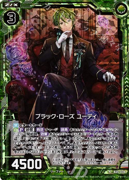 NH ブラック・ローズ ユーディ(ホロ) | 販売 | [B25] 誓約舞装編 明日に輝く絆 | Z/X-Zillions of enemy X-｜ゼクス