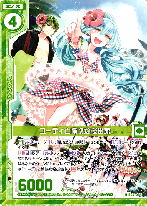 N ユーディと愉快な桜街家(エンジョイフレーム) | 販売 | [B25] 誓約舞装編 明日に輝く絆 | Z/X-Zillions of enemy X-｜ゼクス