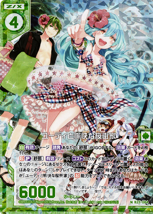 NH ユーディと愉快な桜街家(ホロ)(エンジョイフレーム) | 販売 | [B25] 誓約舞装編 明日に輝く絆 | Z/X-Zillions of enemy X-｜ゼクス