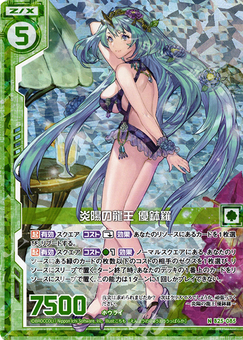 NH 炎陽の龍王 優鉢羅(ホロ)(エンジョイフレーム) | 販売 | [B25] 誓約舞装編 明日に輝く絆 | Z/X-Zillions of enemy X-｜ゼクス