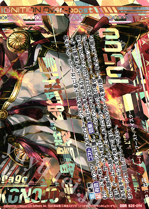 OBR “討魔誓装”都城出雲(下部) | 販売 | [B25] 誓約舞装編 明日に輝く絆 | Z/X-Zillions of enemy X-｜ゼクス