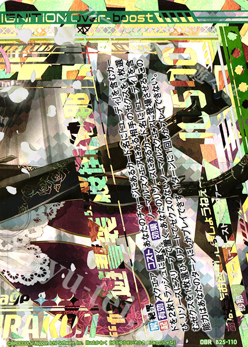 OBR “悠遊誓装”桜街紗那(下部) | 販売 | [B25] 誓約舞装編 明日に輝く絆 | Z/X-Zillions of enemy X-｜ゼクス