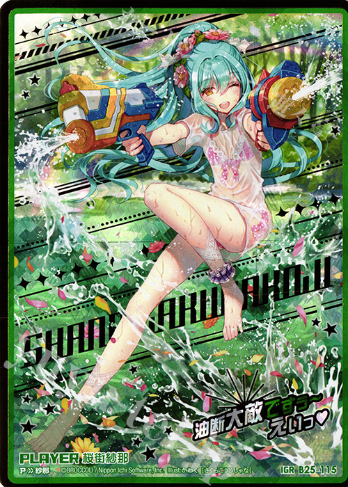IGR 桜街紗那 | 販売 | [B25] 誓約舞装編 明日に輝く絆 | Z/X-Zillions of enemy X-｜ゼクス