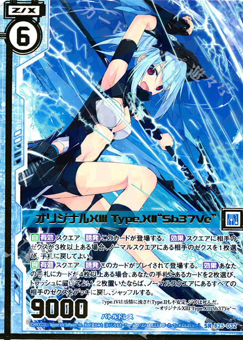 SR オリジナルXIII Type.XII"Sb37Ve"(エンジョイフレーム)(カードガチャ仕様) | 販売 | [B25] 誓約舞装編 明日に輝く絆 | Z/X-Zillions of enemy X-｜ゼクス