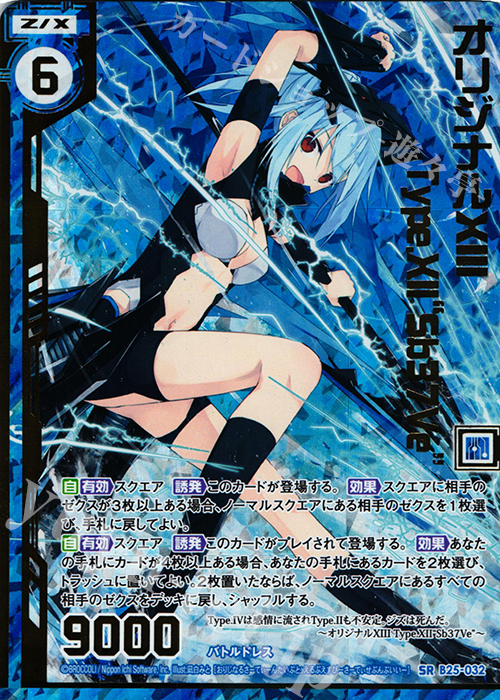 SRH オリジナルXIII Type.XII"Sb37Ve"(ホロ)(エンジョイフレーム)(カードガチャ仕様) | 販売 | [B25] 誓約舞装編 明日に輝く絆 | Z/X-Zillions of enemy X-｜ゼクス