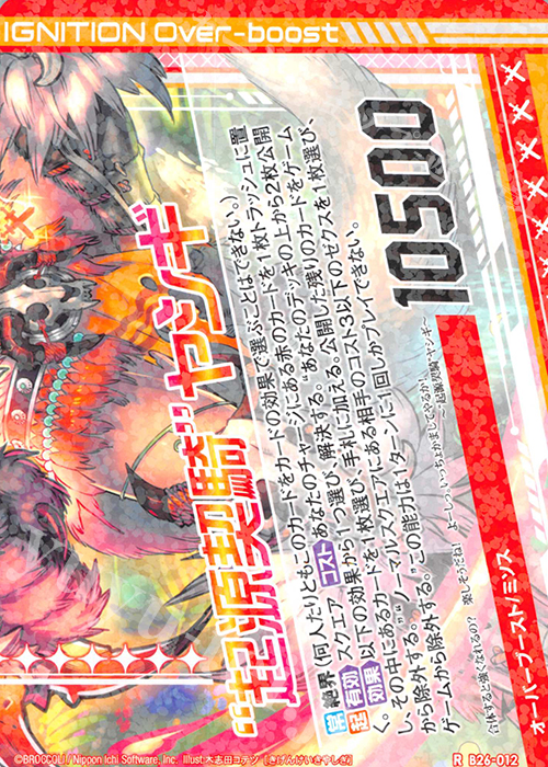 R “起源契騎”ヤシギ(下部)(オーバーブースト) | 販売 | [B26] 誓約舞装編 境界を断つ剣 | Z/X-Zillions of enemy X-｜ゼクス