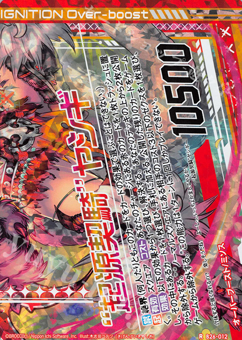 RH “起源契騎”ヤシギ(下部)(ホロ)(オーバーブースト) | 買取 | [B26] 誓約舞装編 境界を断つ剣 | Z/X-Zillions of enemy X-｜ゼクス