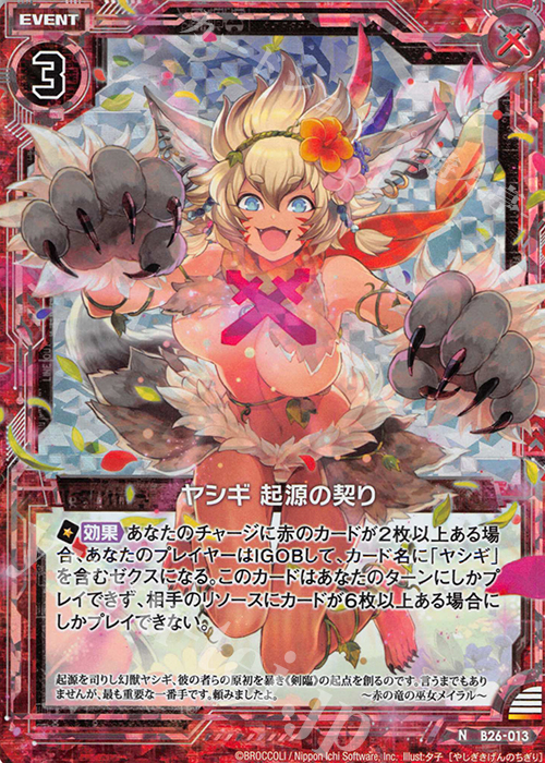 NH ヤシギ 起源の契り(ホロ) | 買取 | [B26] 誓約舞装編 境界を断つ剣 | Z/X-Zillions of enemy X-｜ゼクス