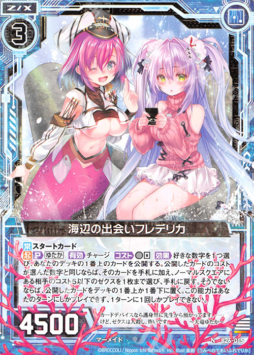 N 海辺の出会いフレデリカ | 販売 | [B26] 誓約舞装編 境界を断つ剣 | Z/X-Zillions of enemy X-｜ゼクス